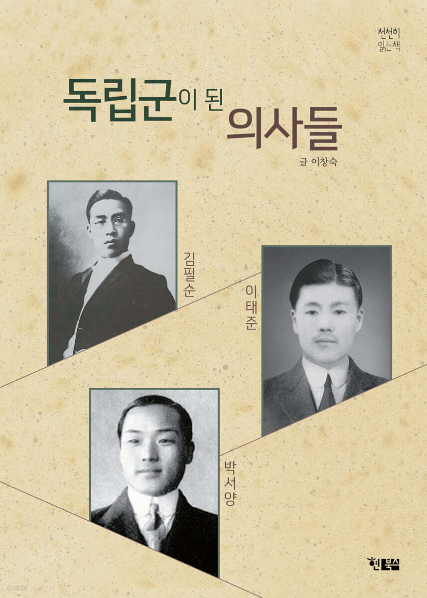 독립군이 된 의사들