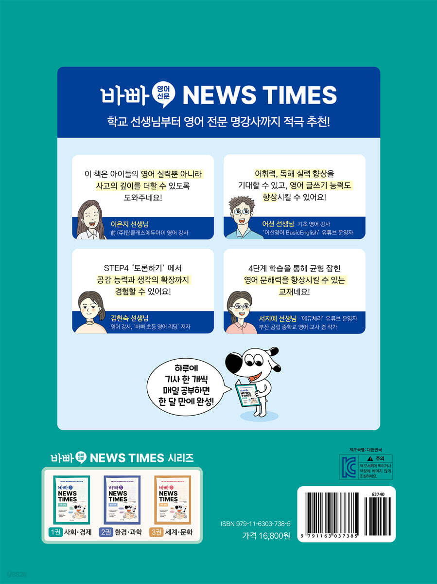 바빠 영어 신문 NEWS TIMES : 사회, 경제편 | 성기홍 | 이지스에듀(이지스퍼블리싱) - 예스24