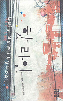 핫 라인