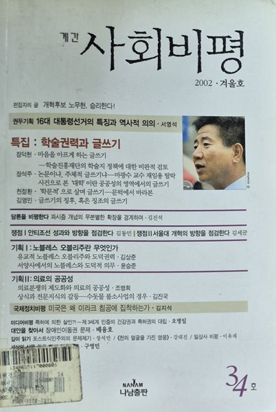 사회비평 2002겨울