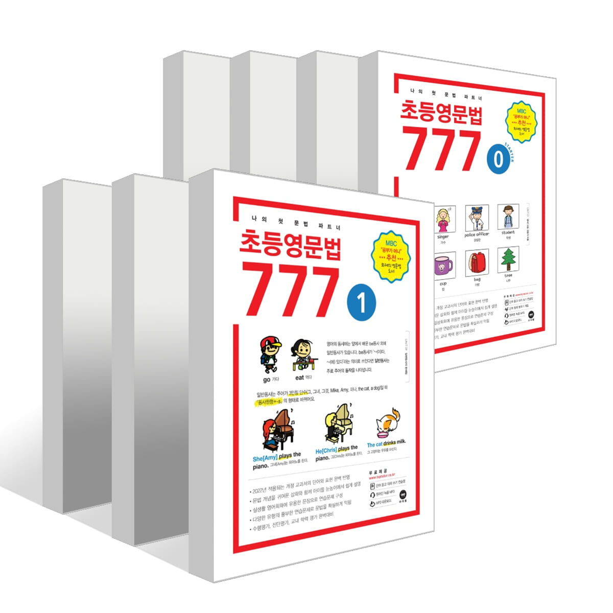 초등영문법 777 세트