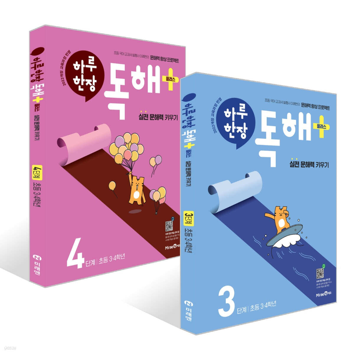 하루 한장 독해 플러스 3~4단계 세트