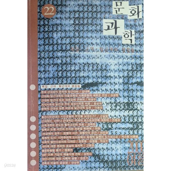 문화과학 22