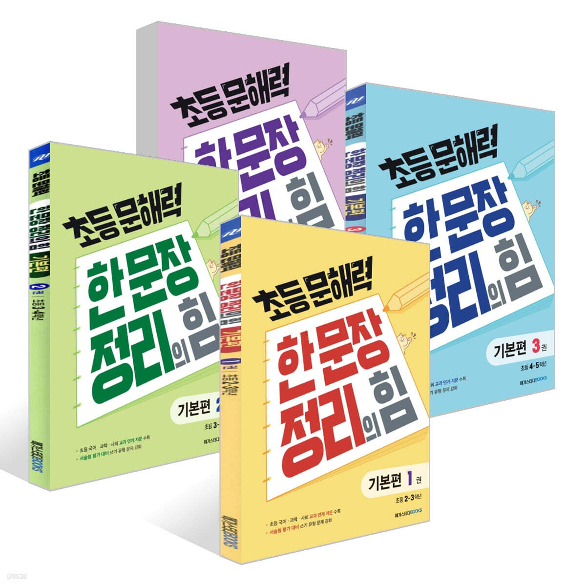 초등 문해력 한 문장 정리의 힘 기본편 세트