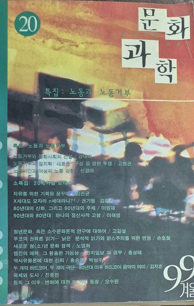 문화과학 20