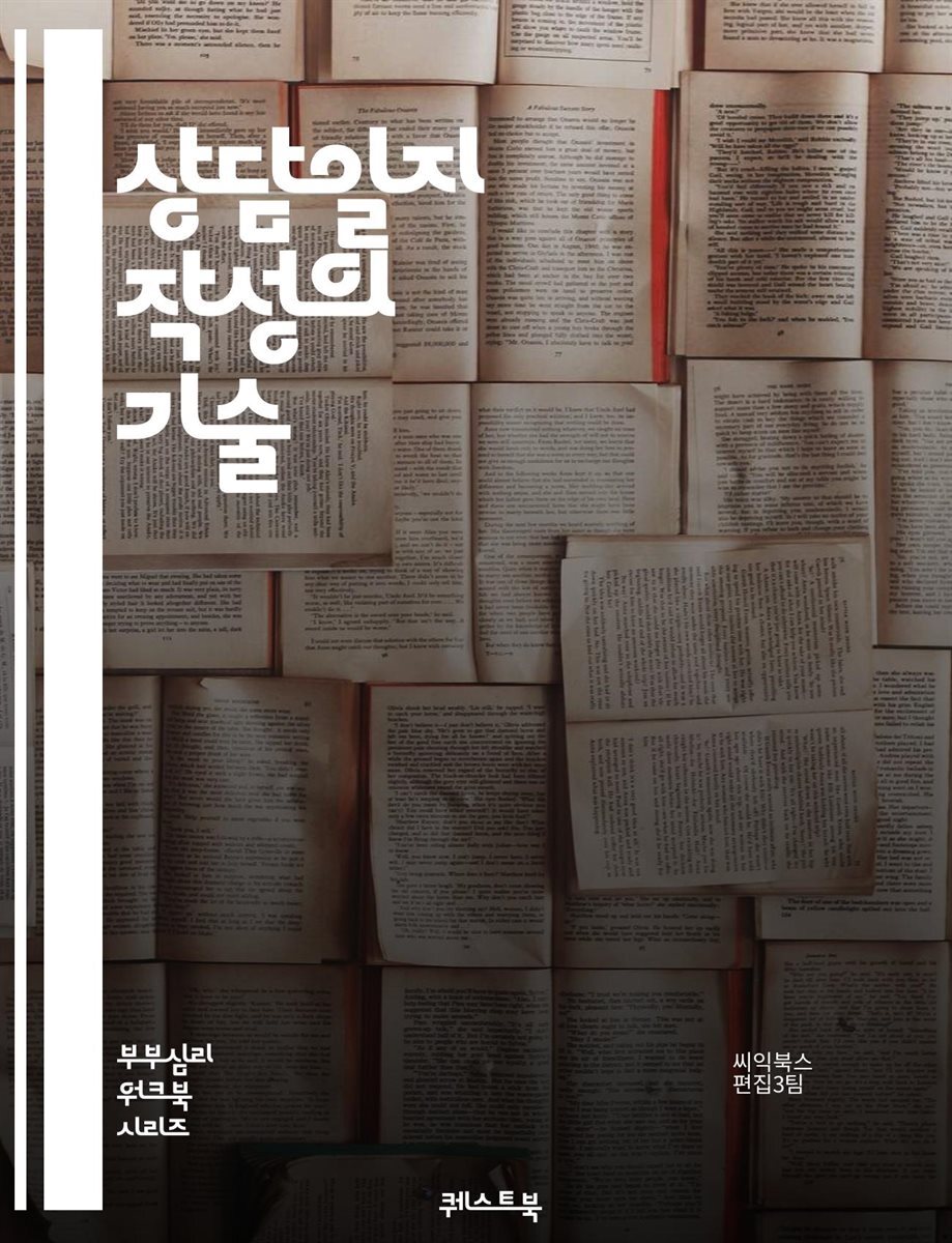 상담일지 작성의 기술 - 상담, 기록, 반성, 분석, 클라이언트, 의사소통, 발전