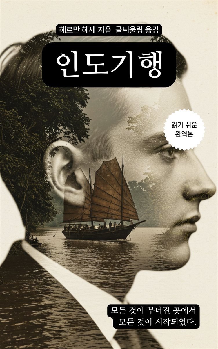인도기행
