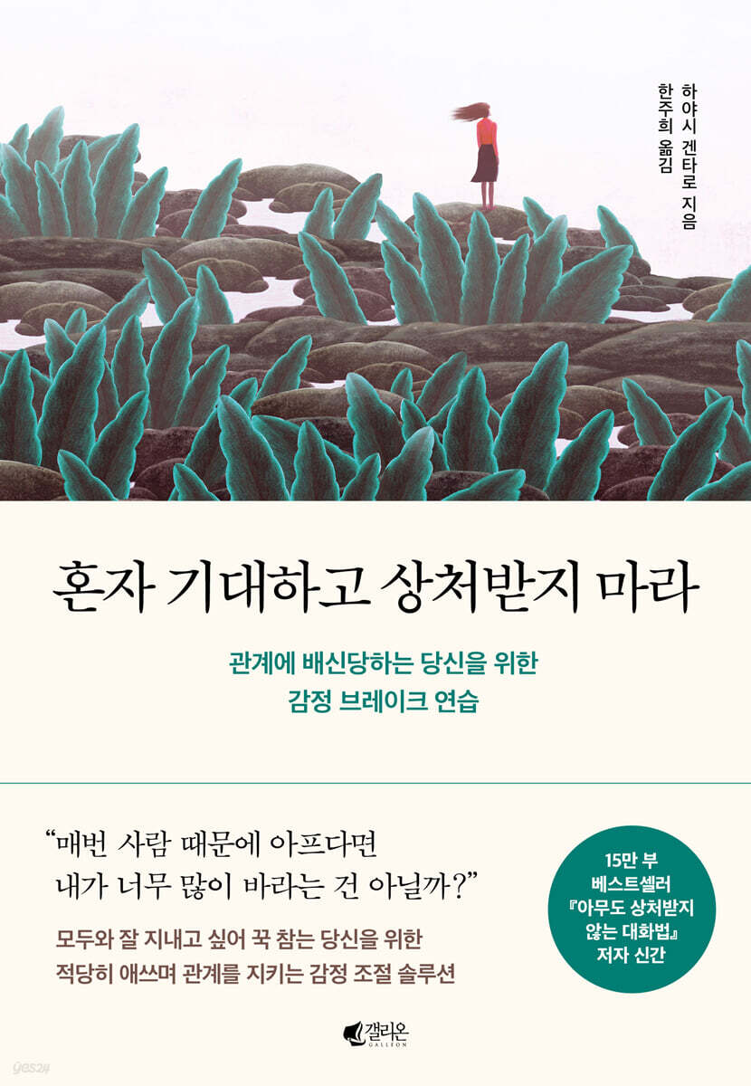 혼자 기대하고 상처받지 마라