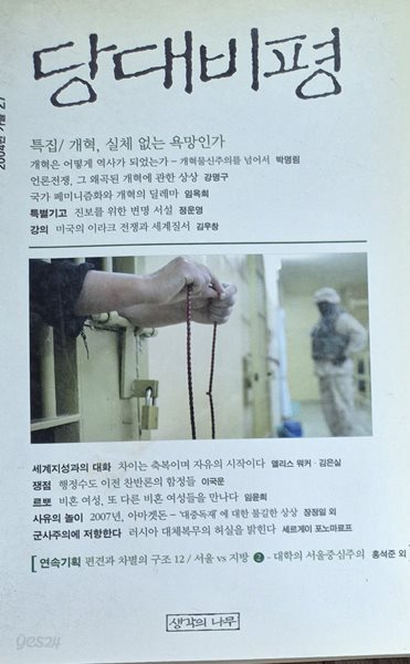 당대비평 2004 가을