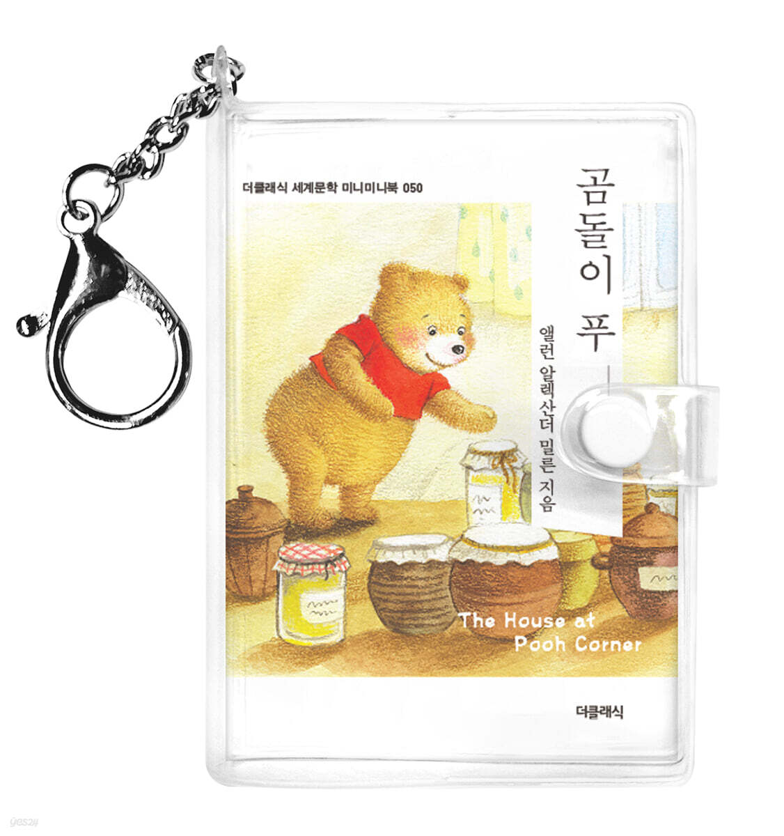 곰돌이 푸 2 미니미니 키링북