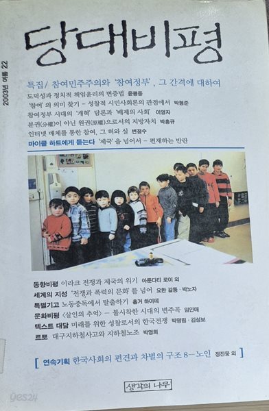 당대비평 2003여름