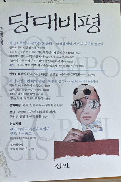 당대비평 2002 여름