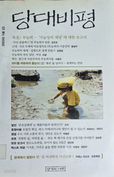 당대비평 2003가을 