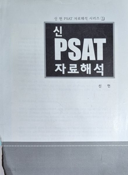 신 PSAT 자료해석 1