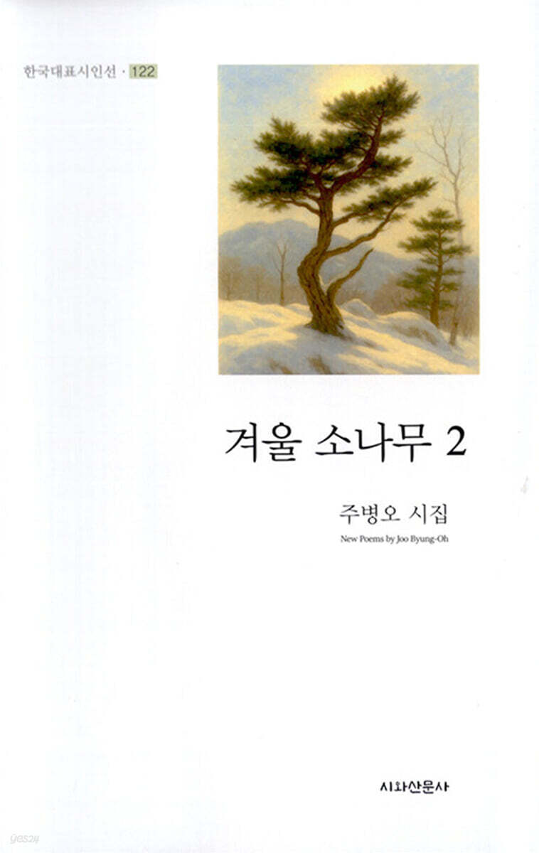 겨울 소나무 2