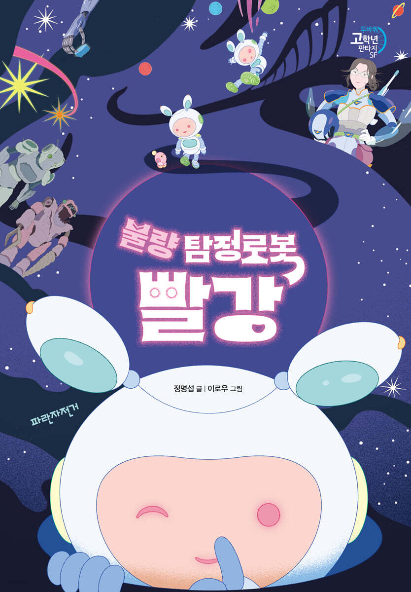 불량 탐정로봇 빨강