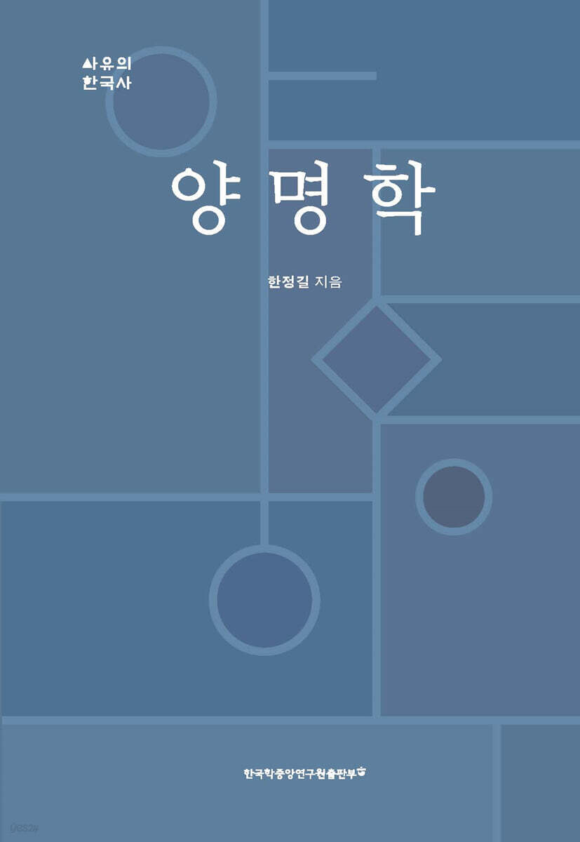 양명학 (陽明學)