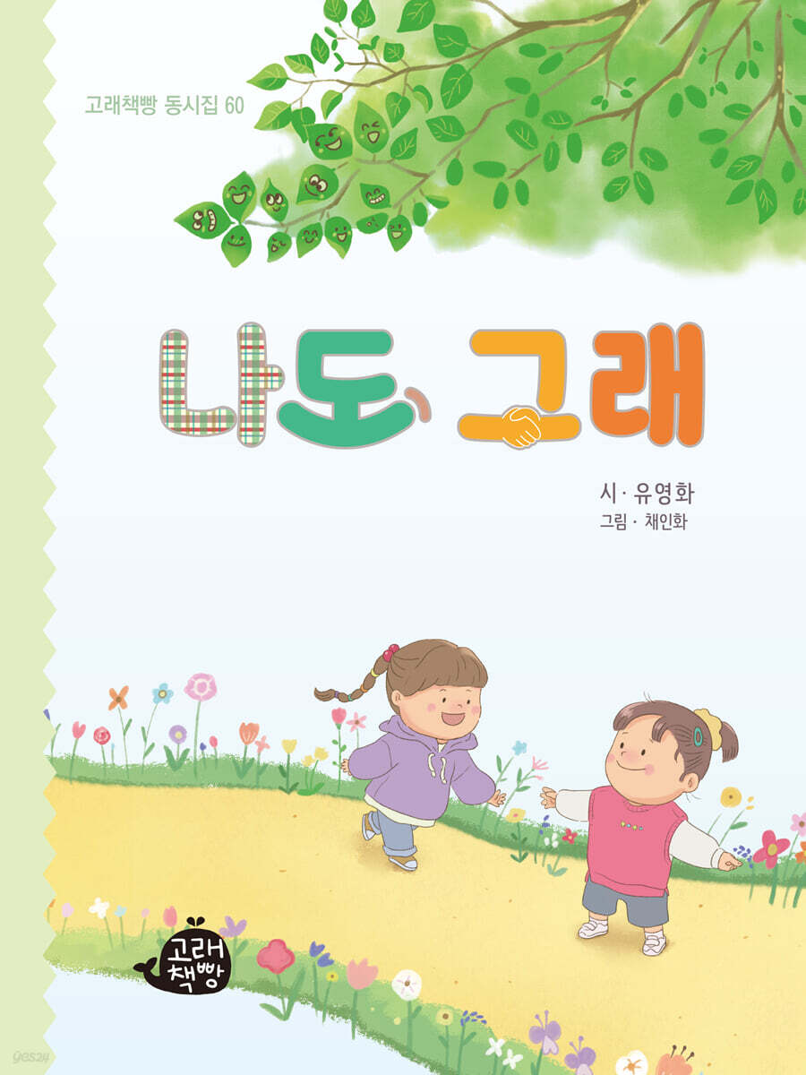 나도 그래
