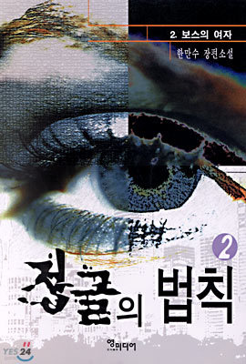 정글의 법칙 2