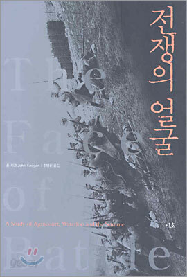 전쟁의 얼굴