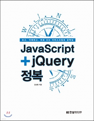 JavaScript+jQuery 