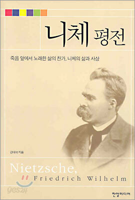 니체 평전
