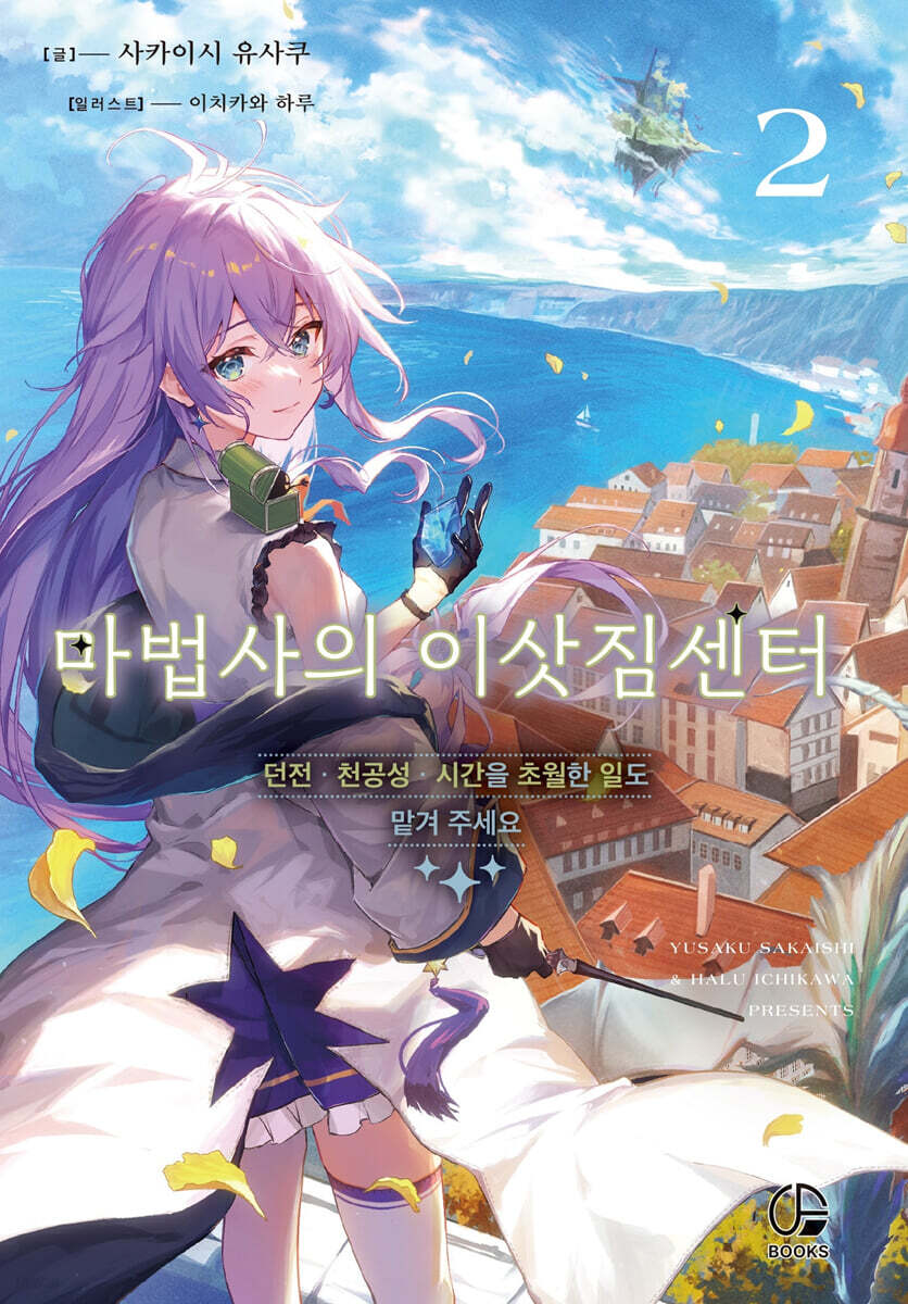 마법사의 이삿짐센터 2