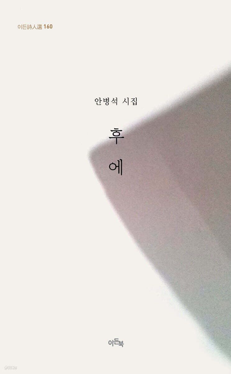 후에