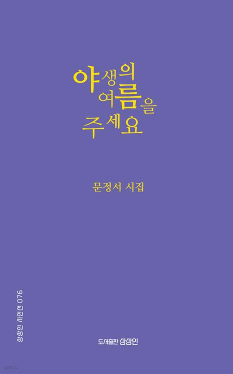 야생의 여름을 주세요