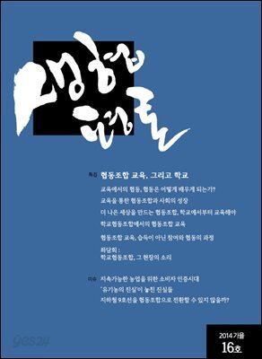 생협평론 2014년 가을호