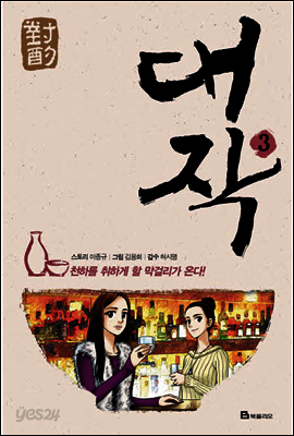 대작 3