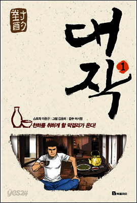 대작 1
