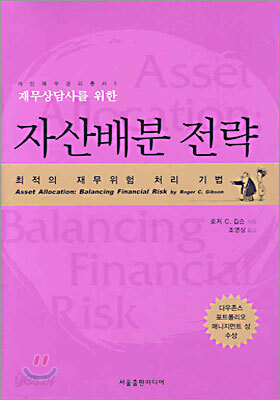 재무상담사를 위한 자산배분 전략