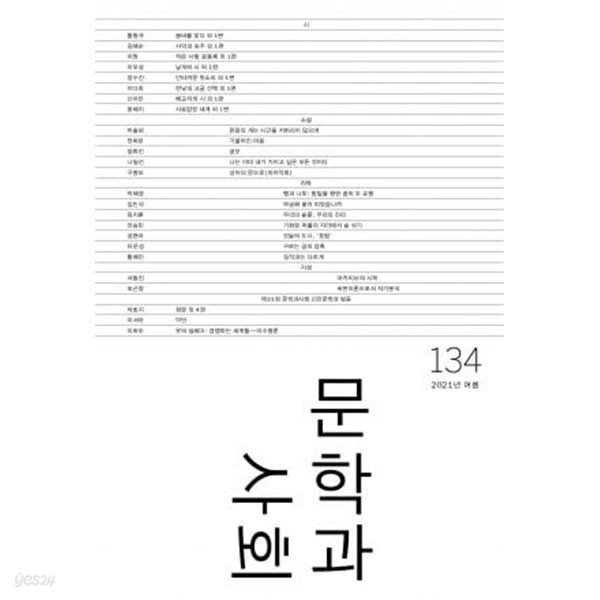 문락과 사회 2021년 여름