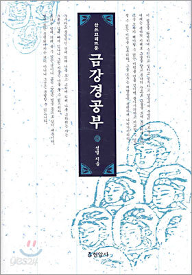 산쓰끄리뜨문 금강경공부