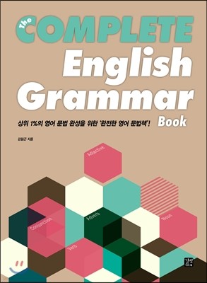 The COMPLETE English Grammar book