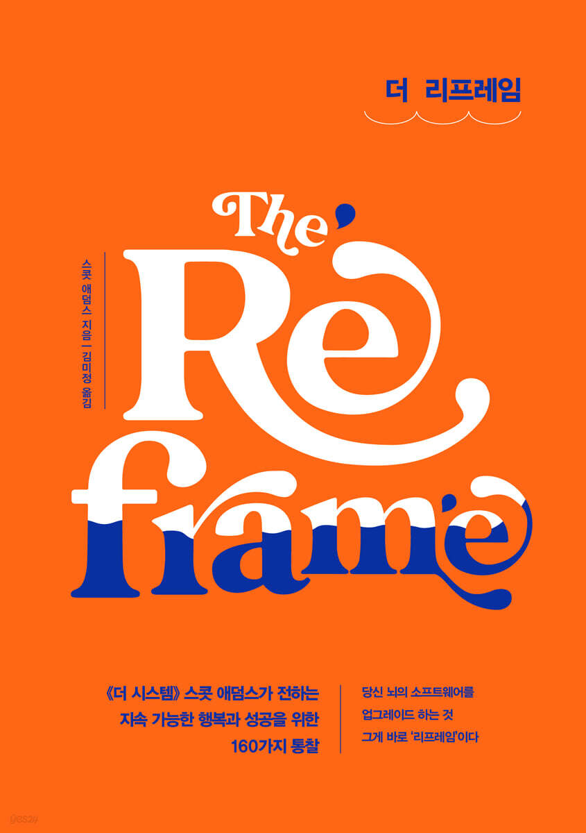 더 리프레임 The Reframe