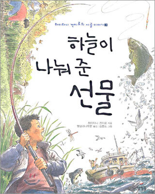 하늘이 나눠 준 선물