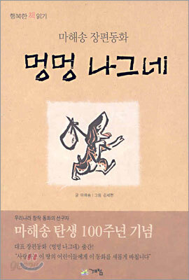 멍멍 나그네
