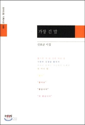 가장 긴 말