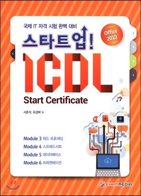 ŸƮ ICDL Start Certificate
