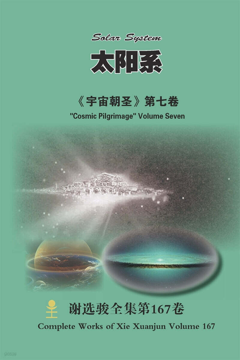 太?系 Solar System