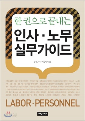 인사 · 노무 실무가이드