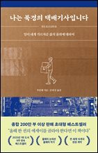 나는 북경의 택배기사입니다