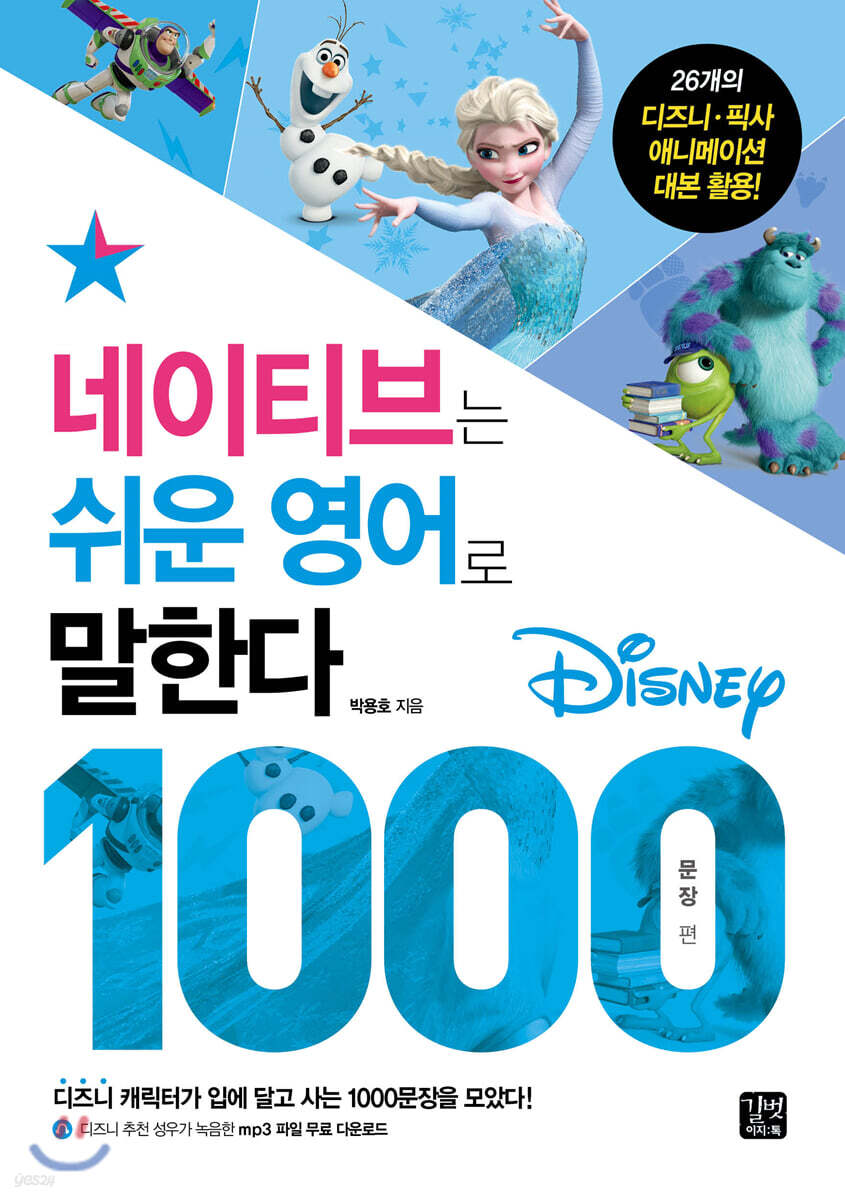 네이티브는 쉬운 영어로 말한다
