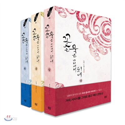 꽃은 묵은 가지에서 피네 세트
