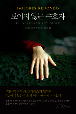 보이지 않는 수호자
