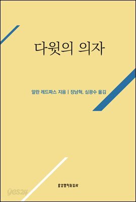 다윗의 의자