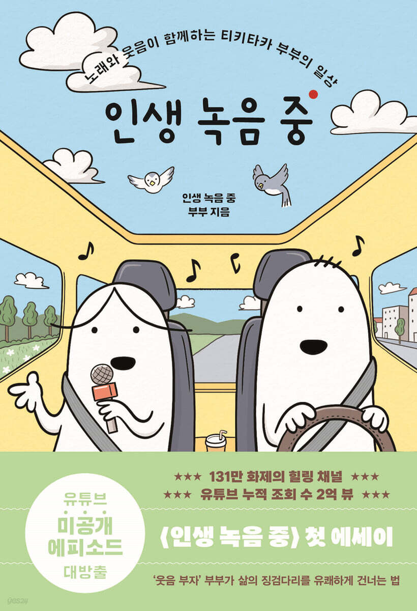 인생 녹음 중