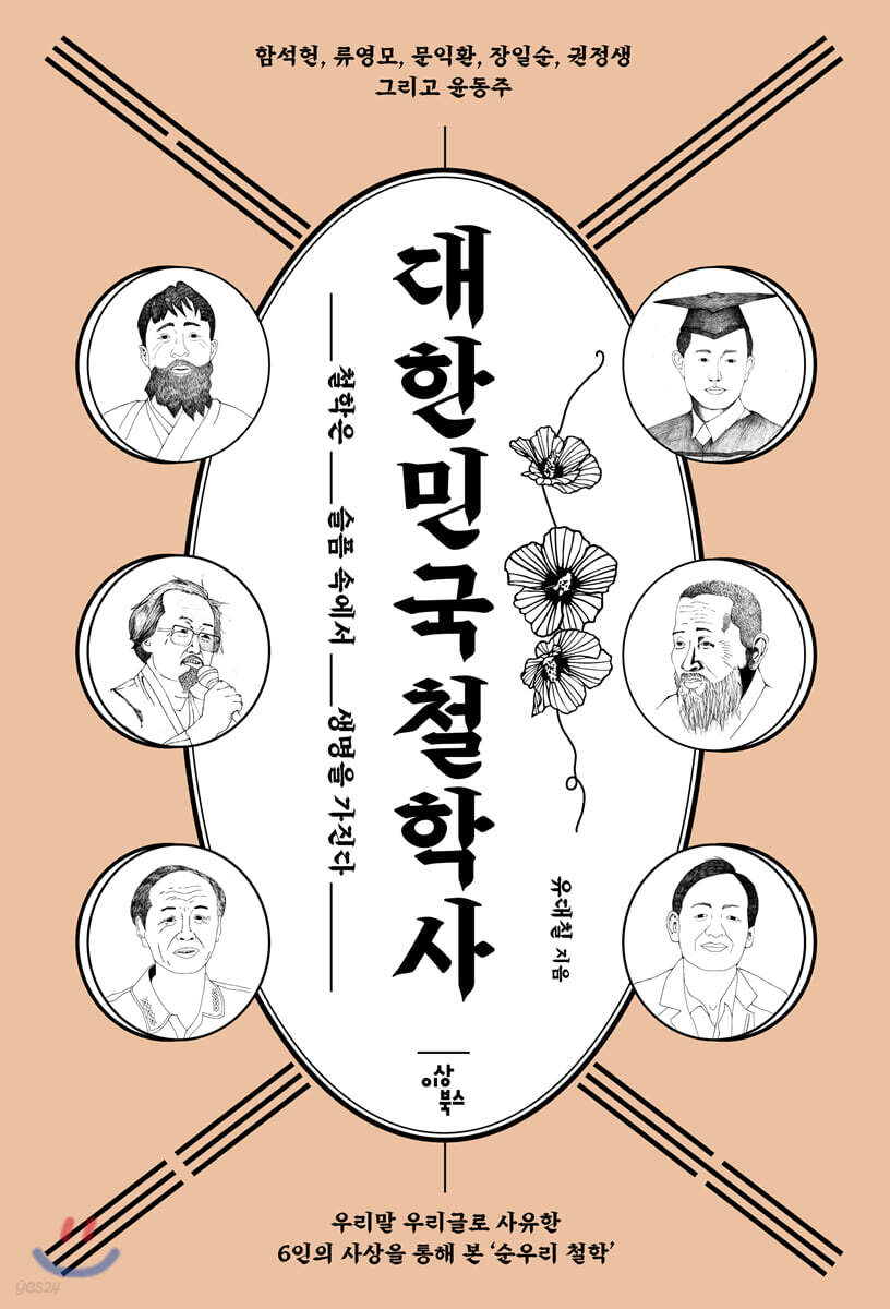 대한민국 철학사